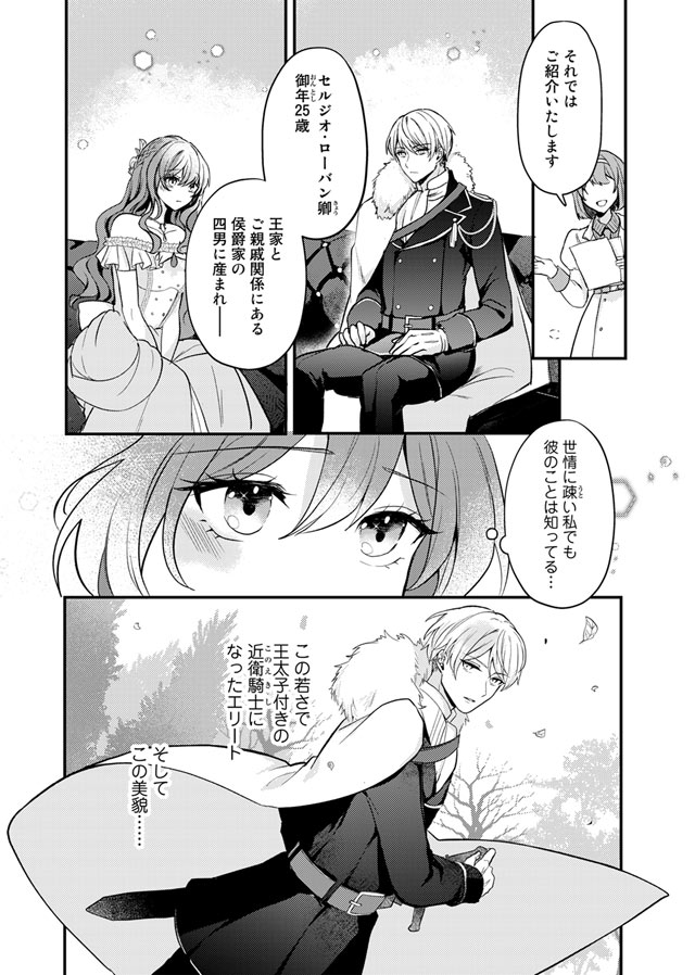 氷の侯爵様とかりそめの花嫁