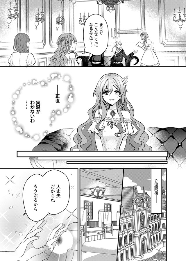 氷の侯爵様とかりそめの花嫁