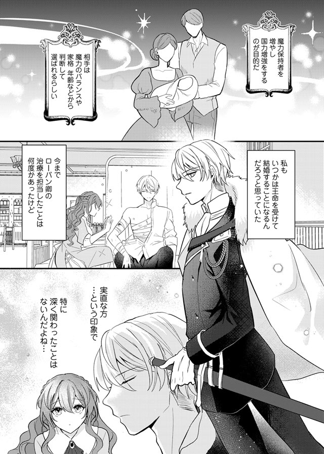 氷の侯爵様とかりそめの花嫁