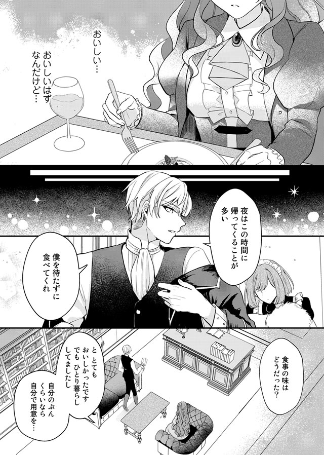 氷の侯爵様とかりそめの花嫁