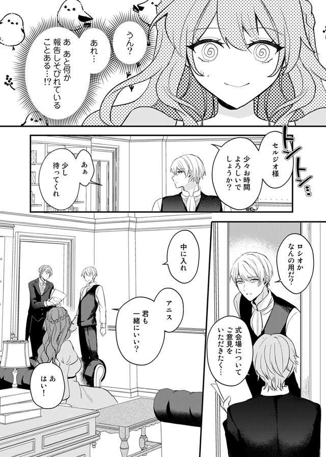 氷の侯爵様とかりそめの花嫁