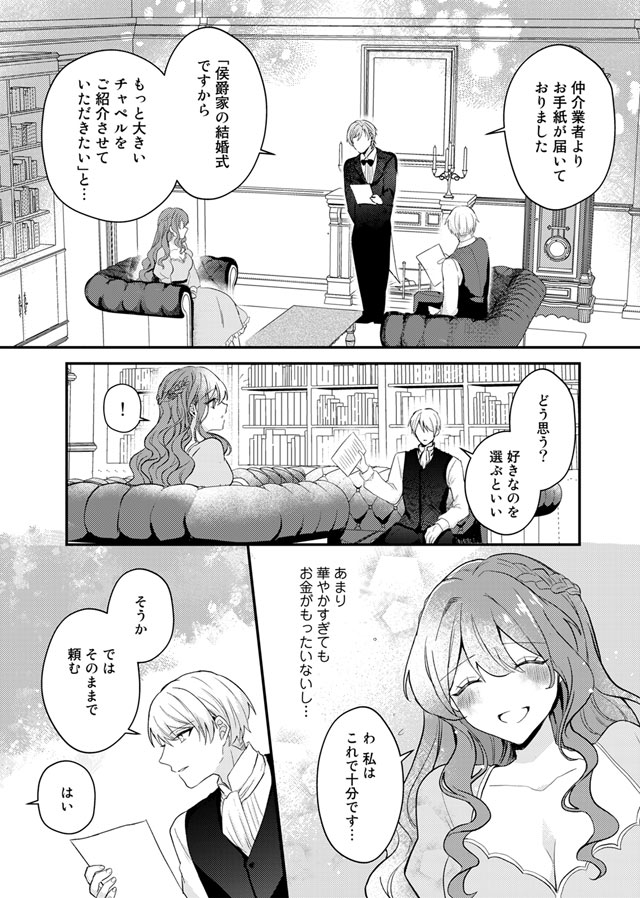 氷の侯爵様とかりそめの花嫁