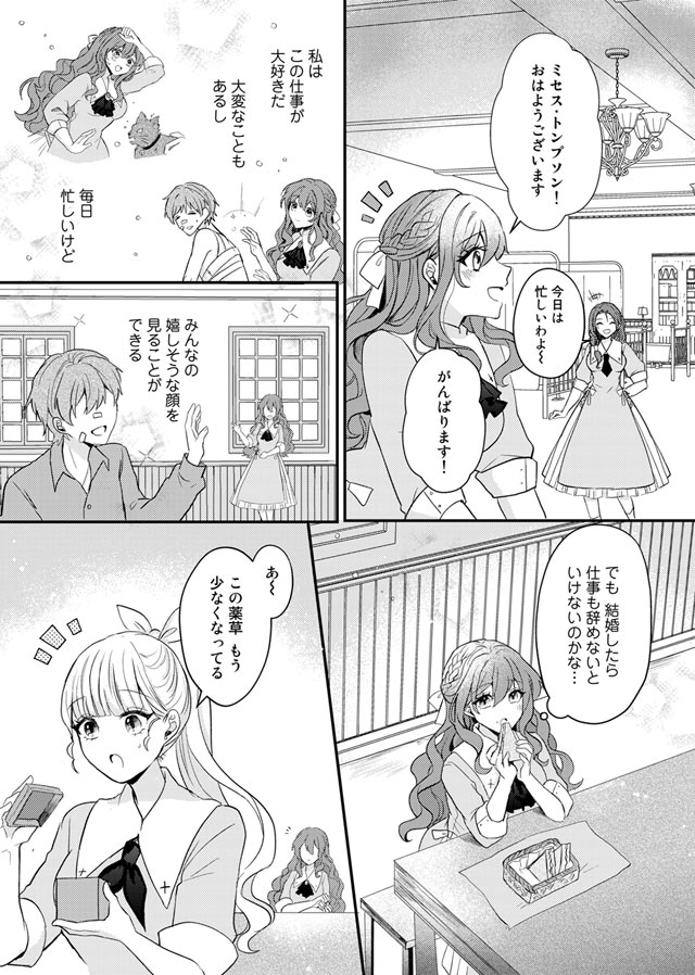 氷の侯爵様とかりそめの花嫁