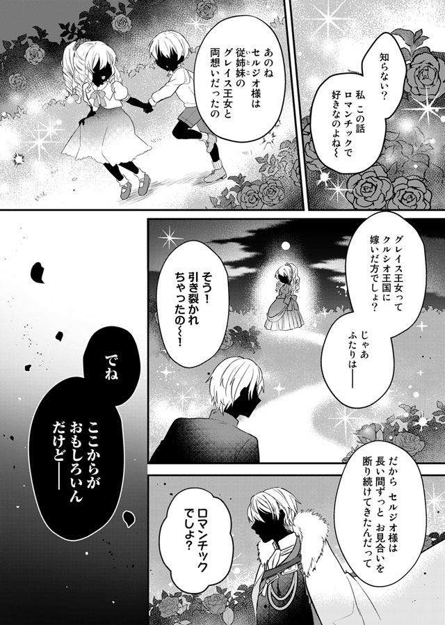 氷の侯爵様とかりそめの花嫁