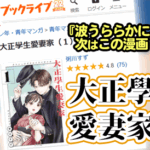 大正学生愛妻家