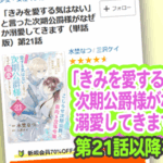 『「きみを愛する気はない」と言った次期公爵様がなぜか溺愛してきます』第21話以降を読む方法