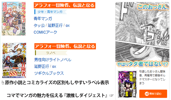 200万冊から「読みたい一冊」を見つけやすい!ラベル表示とコマでマンガを紹介する激推しダイジェスト