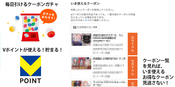 クーポンやポイントで、お得に買える!Vポイントが使える!