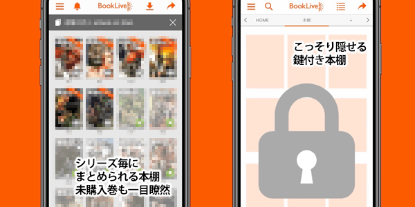ブックライブのアプリなら、増えていく本も、きちんと整理できる