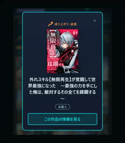 異世界コンプリートマップ 作品詳細ダイアログ