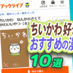 ちいかわ好きに刺さる漫画10選|かわいい絵柄の奥に、生活、不条理、、労働、友情、不穏さ、ままならなさがある作品
