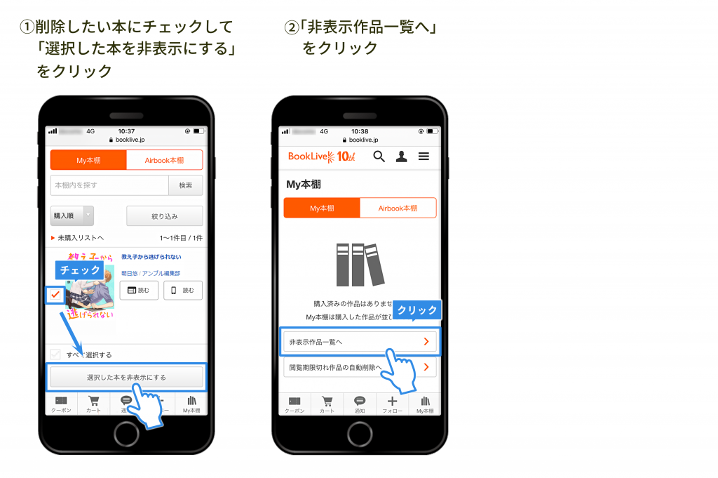 本棚をより便利に!「鍵付き本棚」・「完全削除機能」のご紹介
