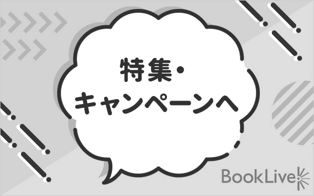 無料・試し読みできるビジネス・実用がもりだくさん！今すぐ読むなら