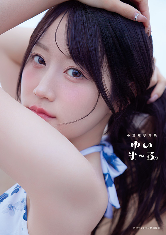 小倉唯