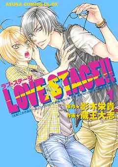 LOVE STAGE！！(1)