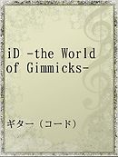 iD -the World of Gimmicks-