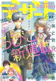 春待つ僕ら 16話 4巻 ネタバレ注意 あき子 みかん リリーのまんが感想ブログ