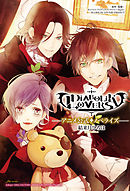 DIABOLIK LOVERS アニメ公式◆ノベライズ