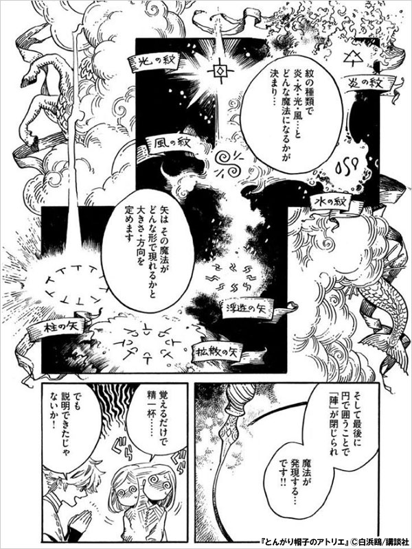 『とんがり帽子のアトリエ』第1巻p114