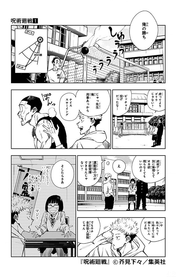 呪術廻戦 人気の秘密を徹底考察 キャンペーン 特集 漫画 無料試し読みなら 電子書籍ストア Booklive