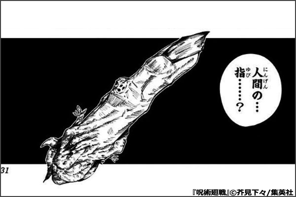 『呪術廻戦』第1巻p31