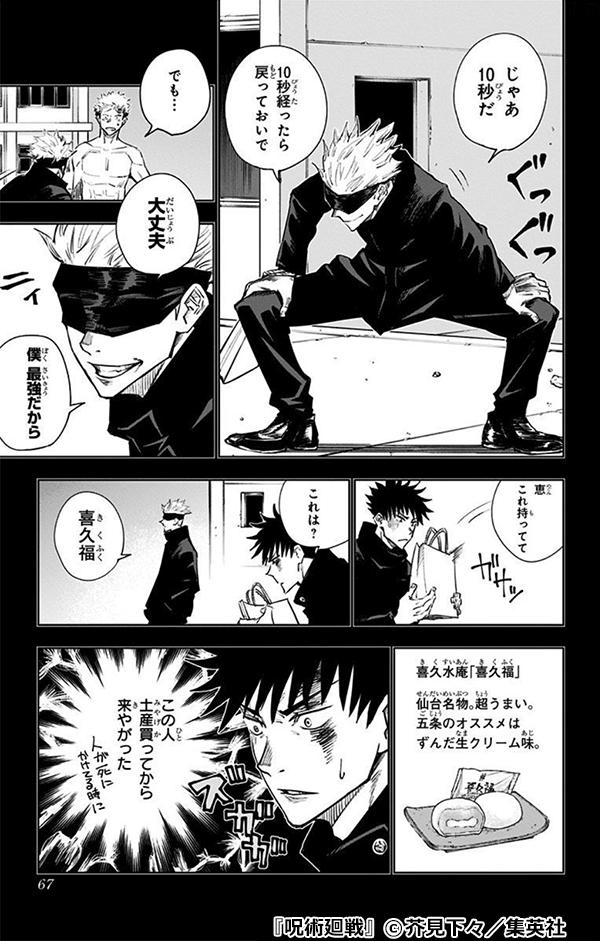 呪術廻戦 人気の秘密を徹底考察 キャンペーン 特集 漫画 無料試し読みなら 電子書籍ストア ブックライブ