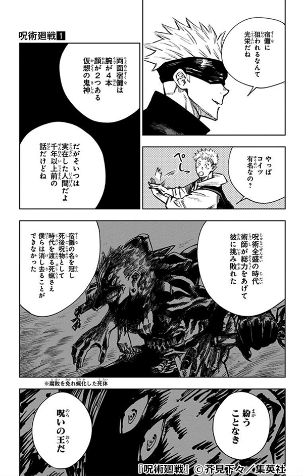 呪術廻戦 人気の秘密を徹底考察 キャンペーン 特集 漫画 無料試し読みなら 電子書籍ストア ブックライブ