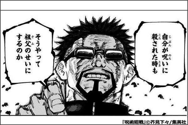 『呪術廻戦』第1巻p100