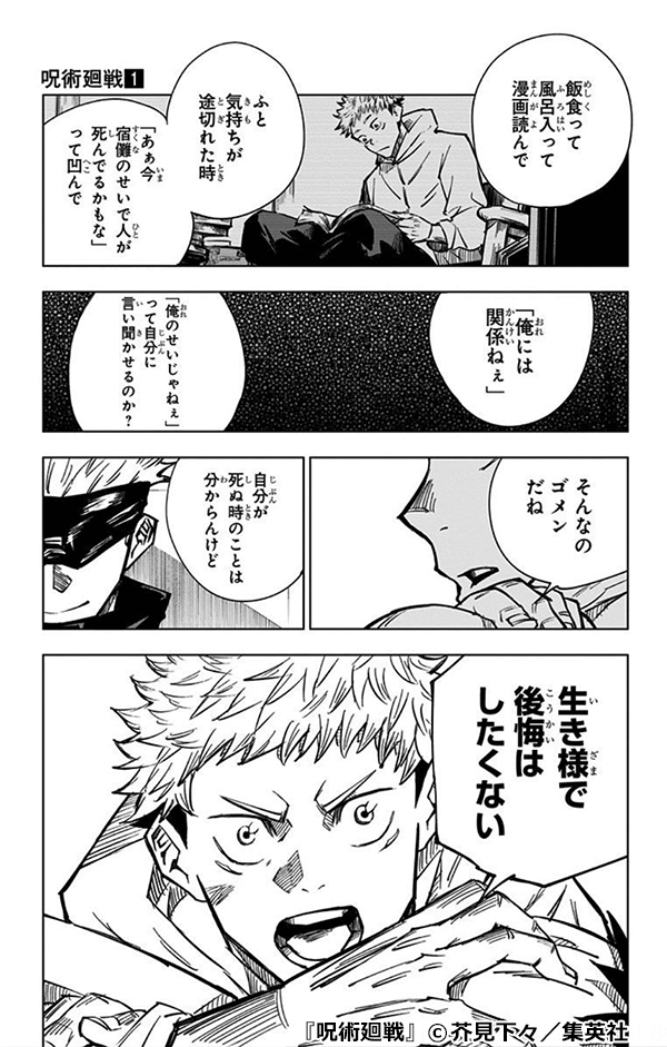 呪術廻戦 人気の秘密を徹底考察 キャンペーン 特集 漫画 無料試し読みなら 電子書籍ストア ブックライブ