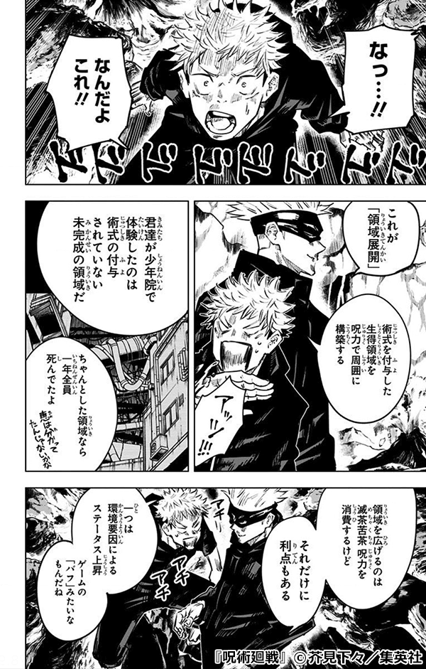 呪術廻戦 人気の秘密を徹底考察 キャンペーン 特集 漫画 無料試し読みなら 電子書籍ストア Booklive