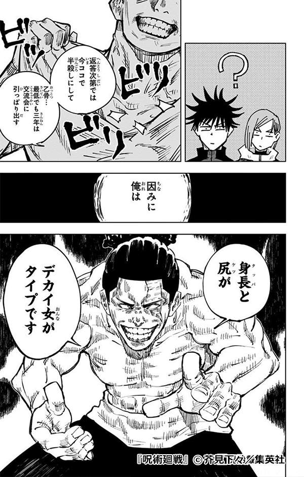 呪術廻戦 人気の秘密を徹底考察 キャンペーン 特集 漫画 無料試し読みなら 電子書籍ストア ブックライブ