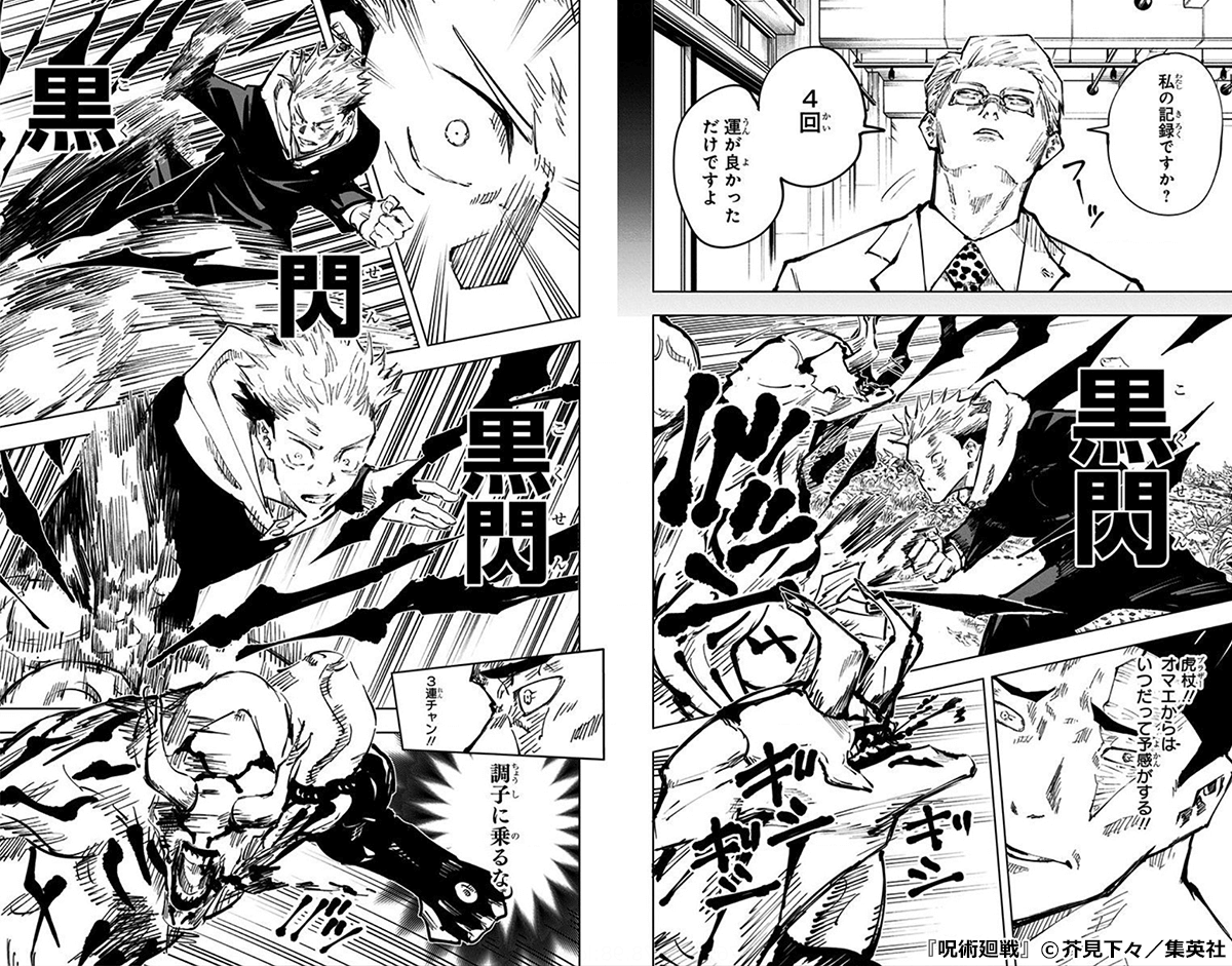 "Jujutsu Kaisen" Volume 6 p147