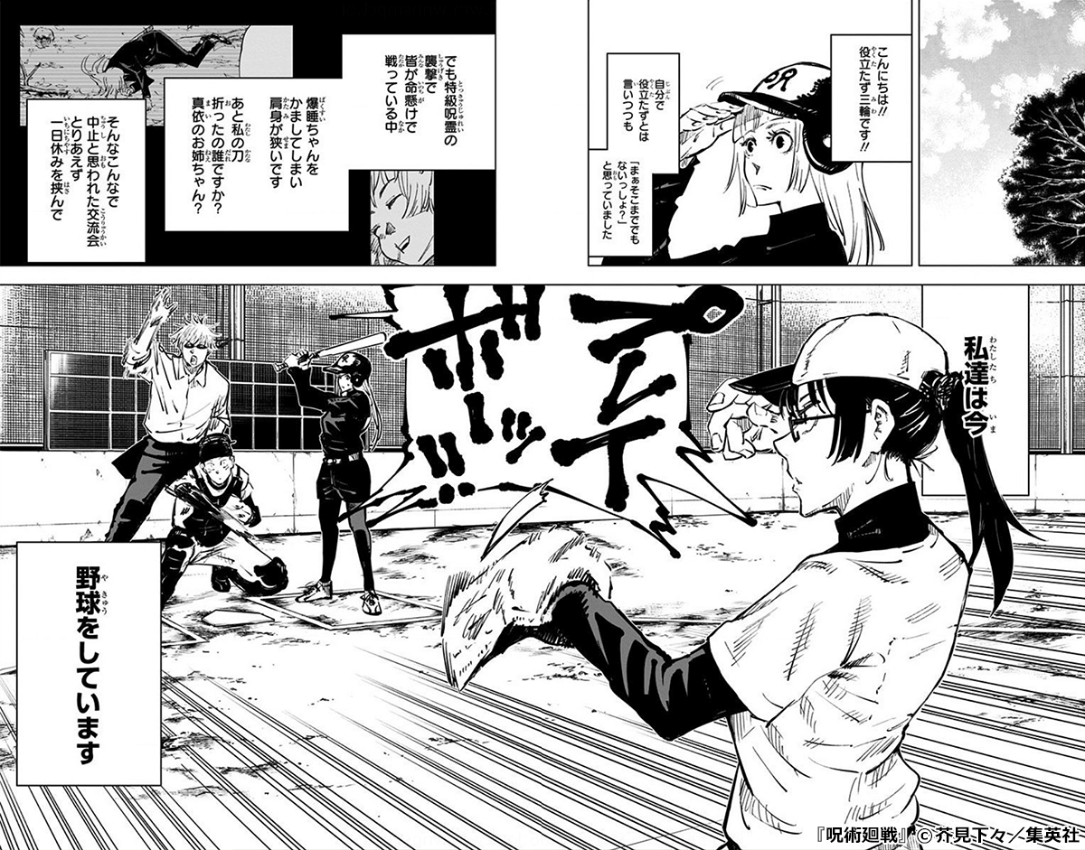 『呪術廻戦』第7巻p24